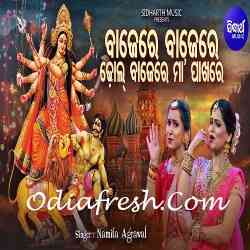 Bajare Bajere Dhol Bajere